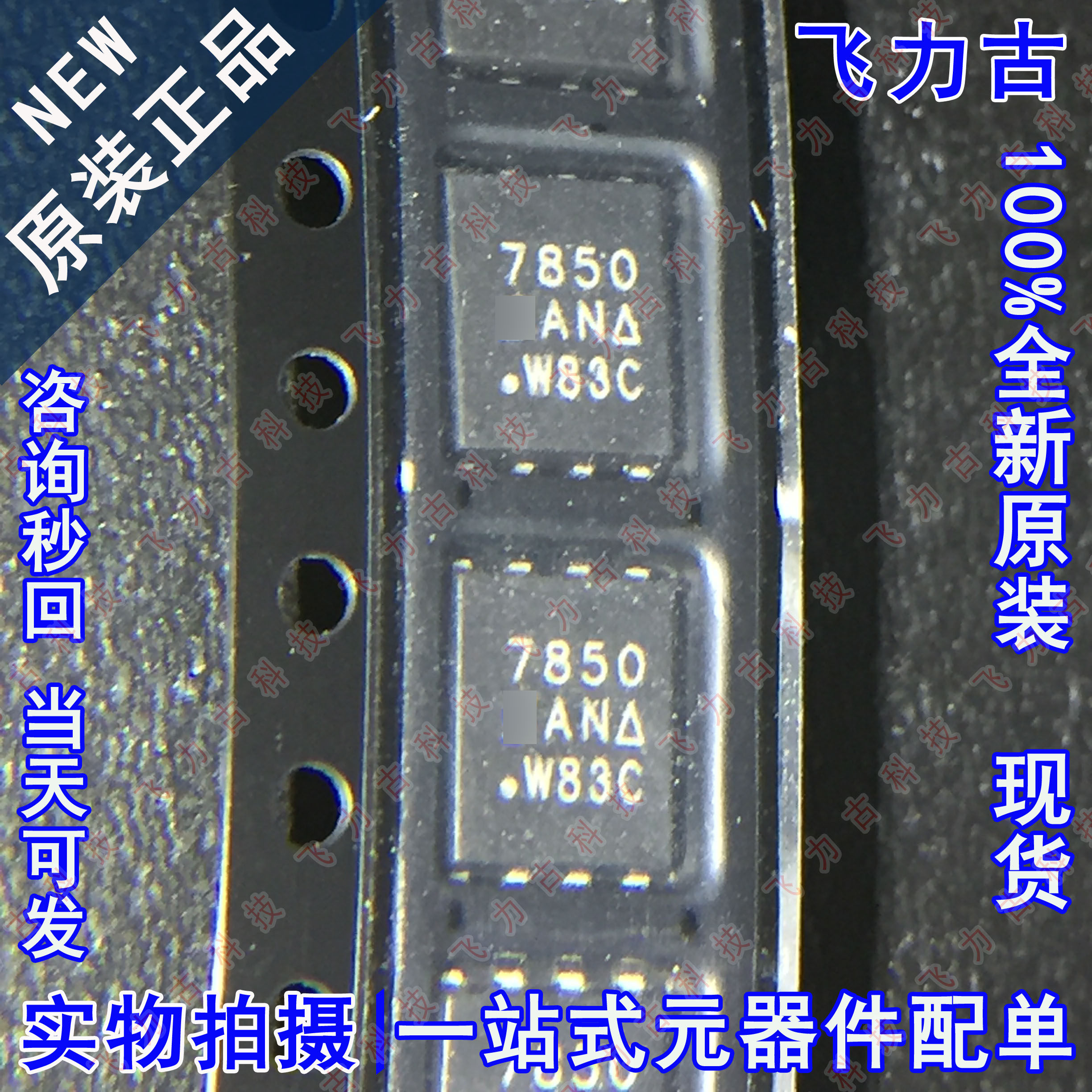 全新 SI7850DP-T1-GE3 SI7850DP-T1-E3 丝印7850 QFN8 N沟道MOS管