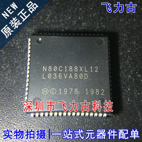 飞力古 全新原装 N80C188XL12 N80C188 PLCC68 16位 微控制器芯片