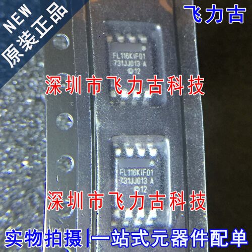 全新原装 S25FL116K0XMFI010 FL116KIF01 SOP8 储存器 闪存 芯片