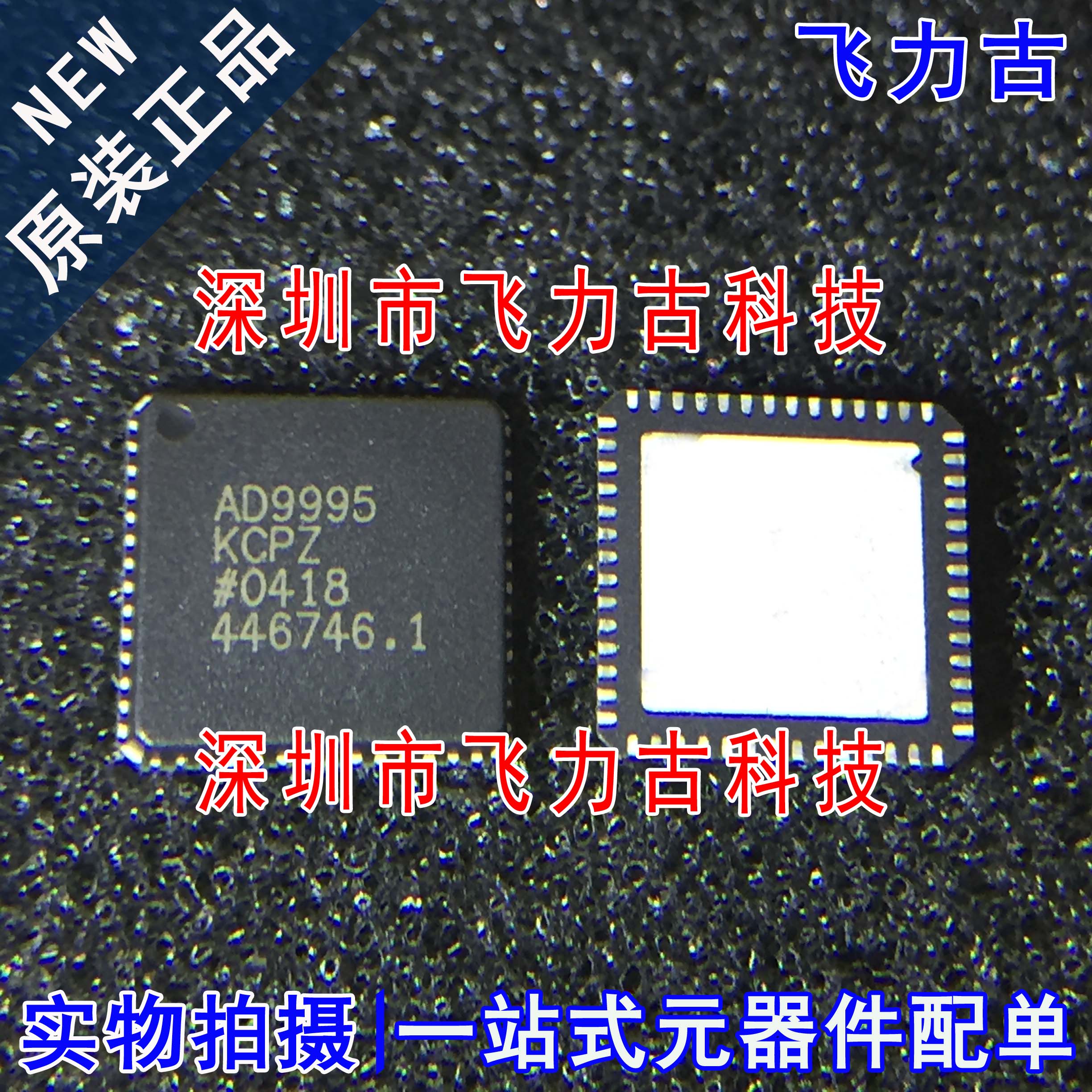 飞力古 全新原装正品 AD9995KCPZ AD9995KCP AD9995 LFCSP56 芯片