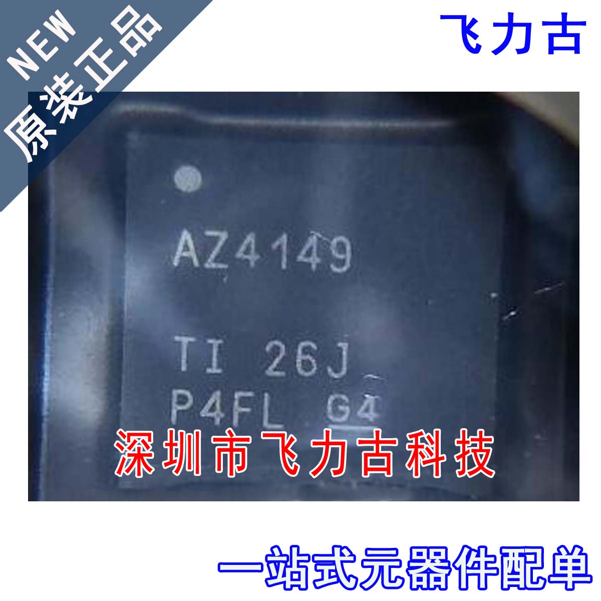 全新原装 ADS4149IRGZR ADS4149IRGZT AZ4149 VQFN48 转换器 芯片
