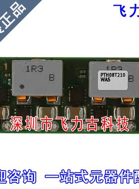 全新原装 PTH08T210WAST PTH08T210WAS PTH08T210 直流转换器模块