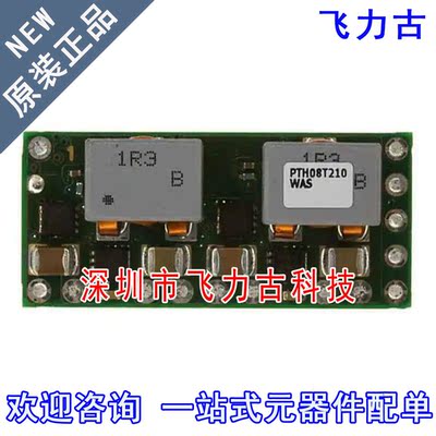 全新原装 PTH08T210WAST PTH08T210WAS PTH08T210 直流转换器模块