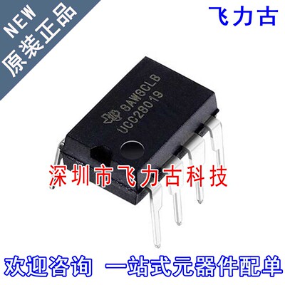 飞力古 全新原装正品 UCC28019P UCC28019 DIP8 直插 控制器 芯片