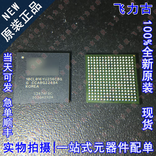 全新原装 10CL016YU256C8G 10CL016YU256 BGA256 可编程逻辑 芯片