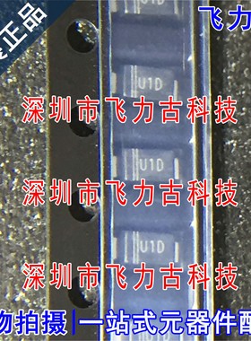 全新 US1DW 丝印U1D USL U** 封装SOD-123F 1A 200V 高效率二极管