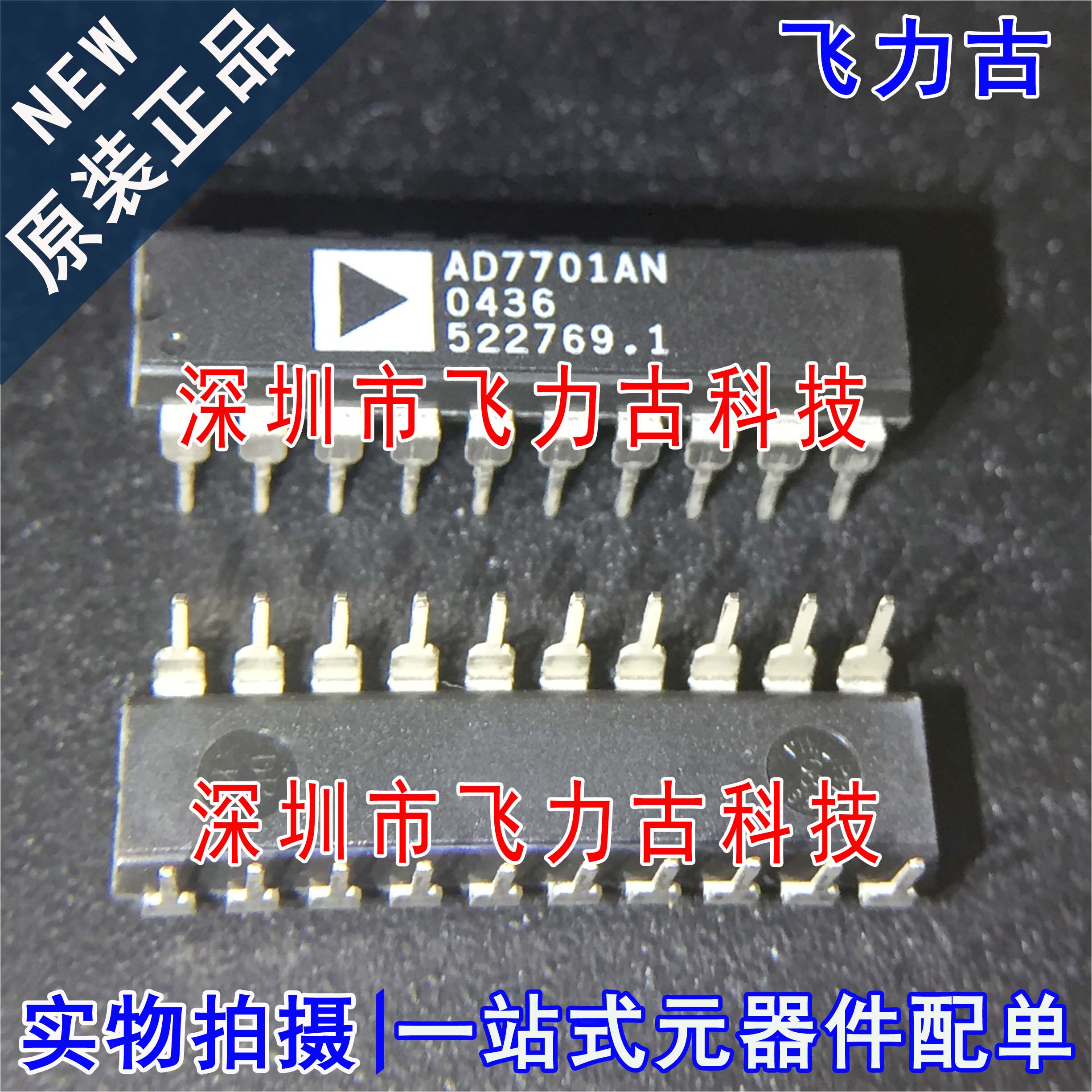 100%全新原装 AD7701ANZ AD7701AN AD7701 DIP20 模数转换器 芯片