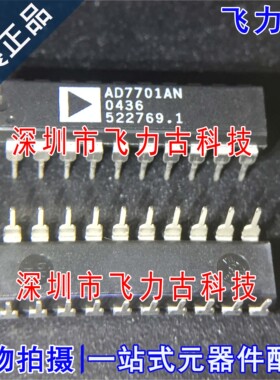 100%全新原装 AD7701ANZ AD7701AN AD7701 DIP20 模数转换器 芯片
