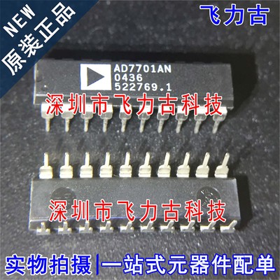 100%全新原装 AD7701ANZ AD7701AN AD7701 DIP20 模数转换器 芯片