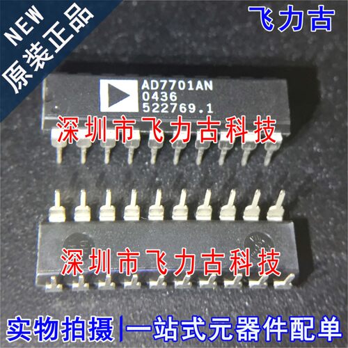 100%全新原装 AD7701ANZ AD7701AN AD7701 DIP20 模数转换器 芯片