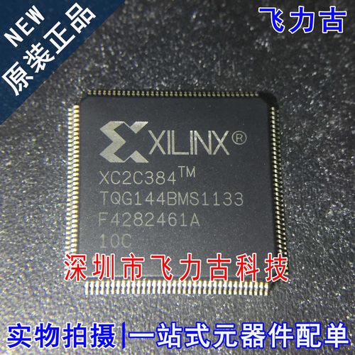 100%全新原装 XC2C384-10TQG144C XC2C384-10TQ144C QFP144 芯片