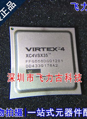 全新原装 XC4VSX35-10FFG668C XC4VSX35-10FF668C BGA668 芯片