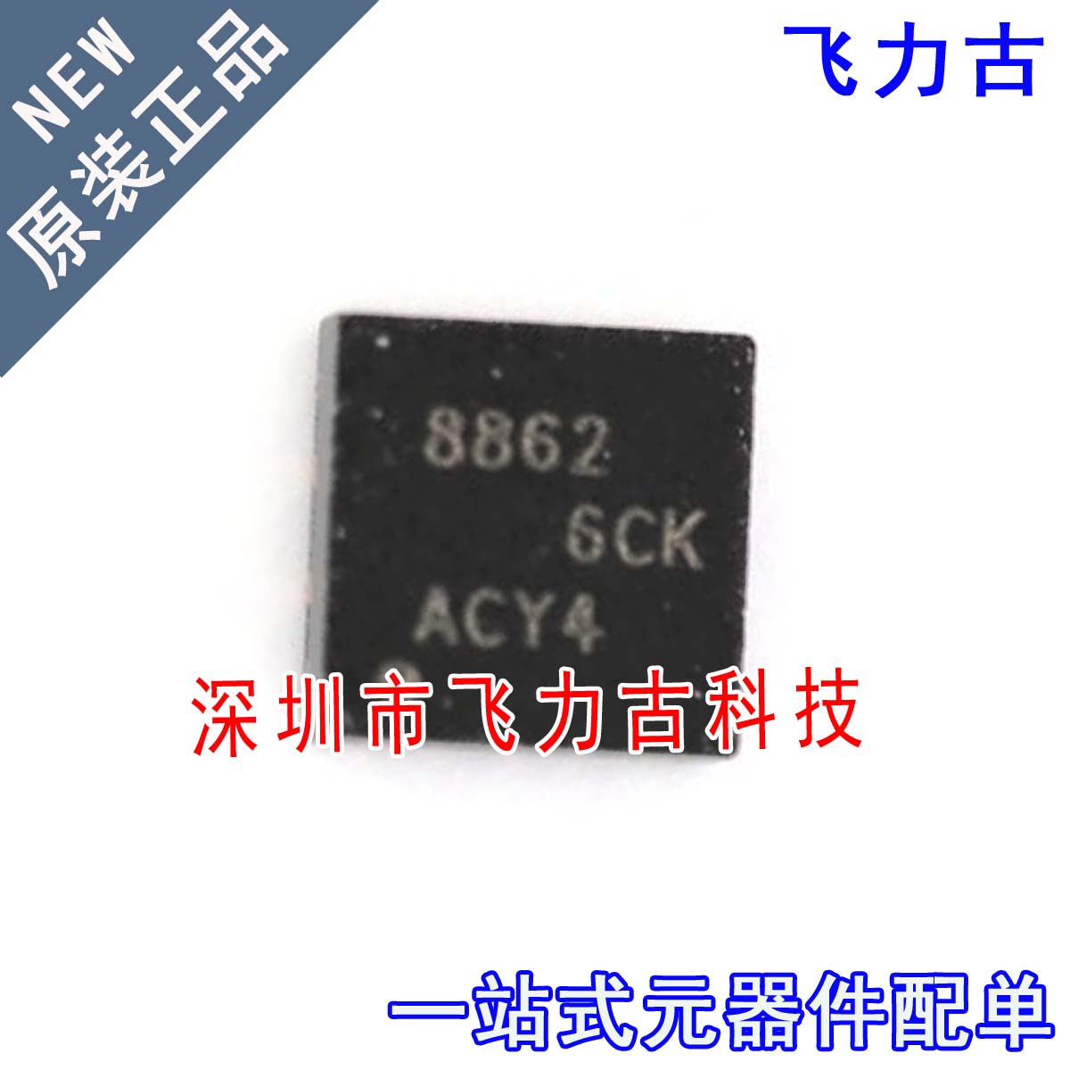 全新 ADS8862IDRCR ADS8862IDRCT ADS8862 丝印8862 SON8 芯片 IC