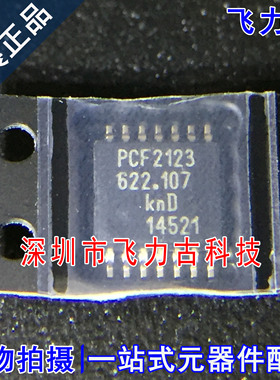 全新原装 PCF2123TS/1 PCF2123TS PCF2123 TSSOP14 实时时钟 芯片