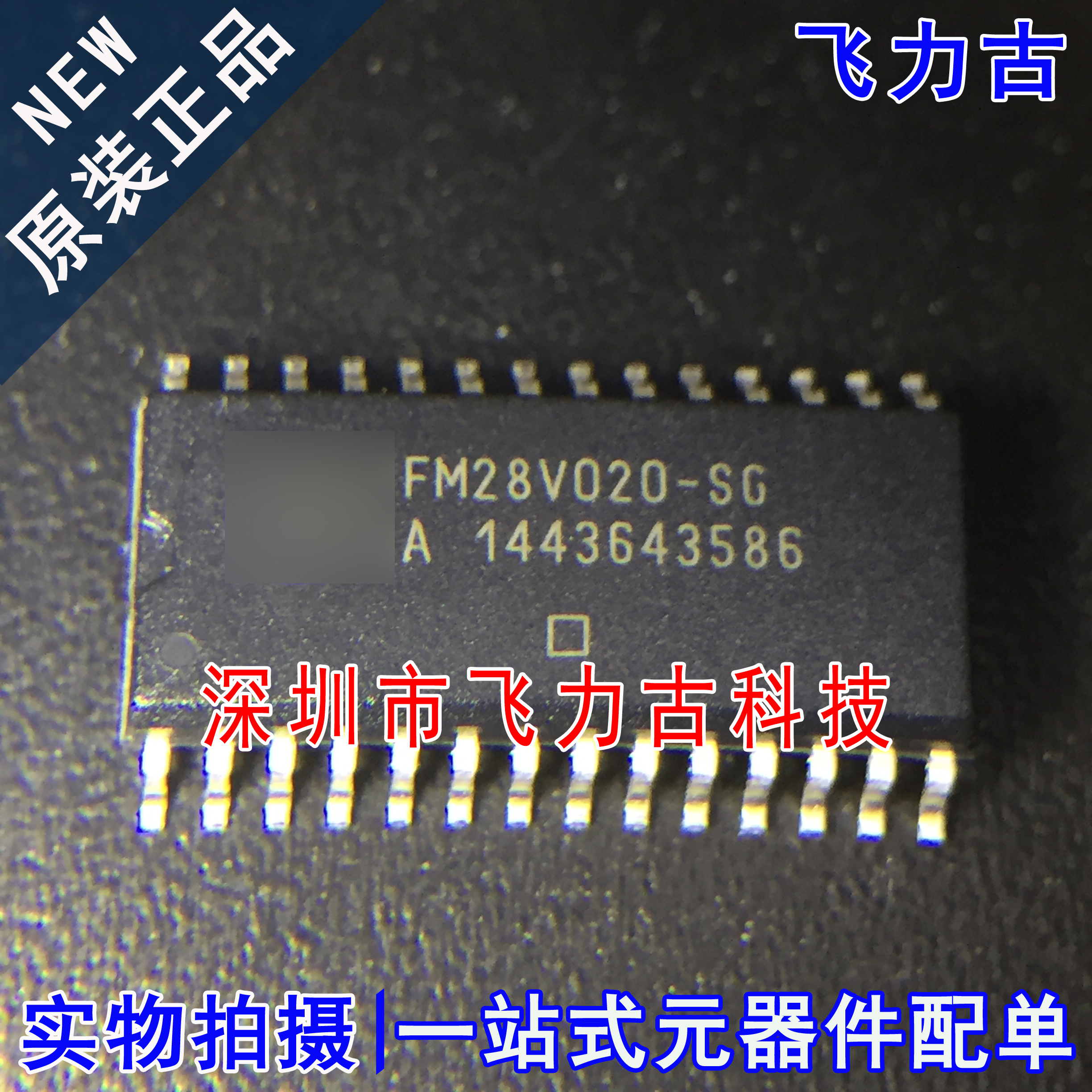 全新原装 FM28V020-SGTR FM28V020-SG FM28V020 SOP28 储存器芯片