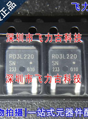 全新原装 RD3L220SNTL1 RD3L220SN RD3L220 TO-252 N沟道 MOS场管