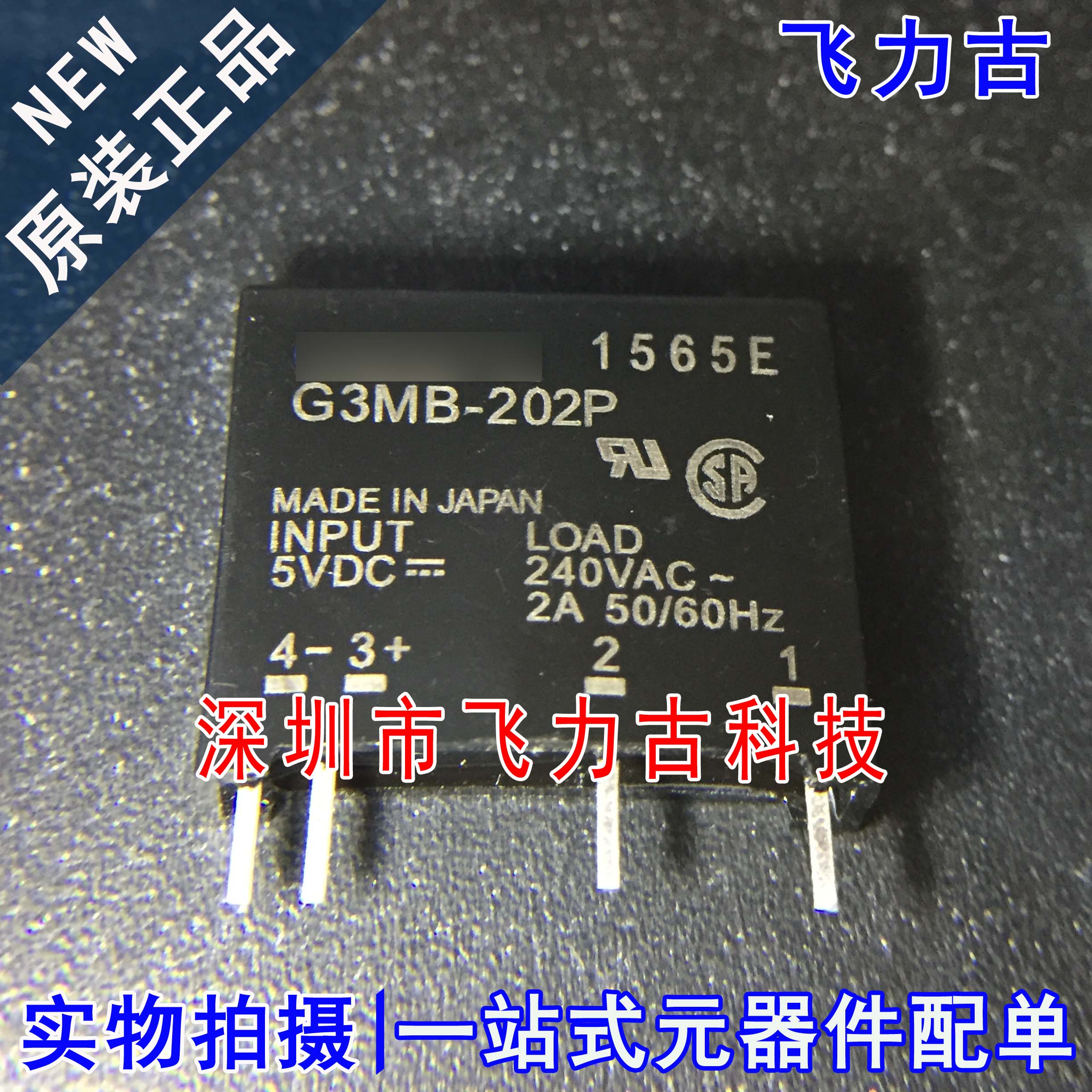 全新原装 G3MB-202P-5VDC G3MB-202P 5VDC 4脚 240VAC 2A 继电器