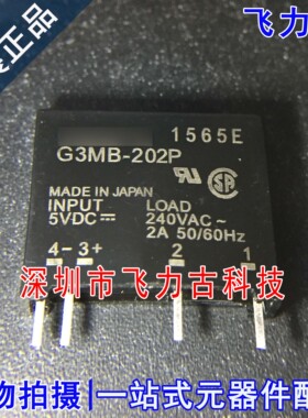 全新原装 G3MB-202P-5VDC G3MB-202P 5VDC 4脚 240VAC 2A 继电器