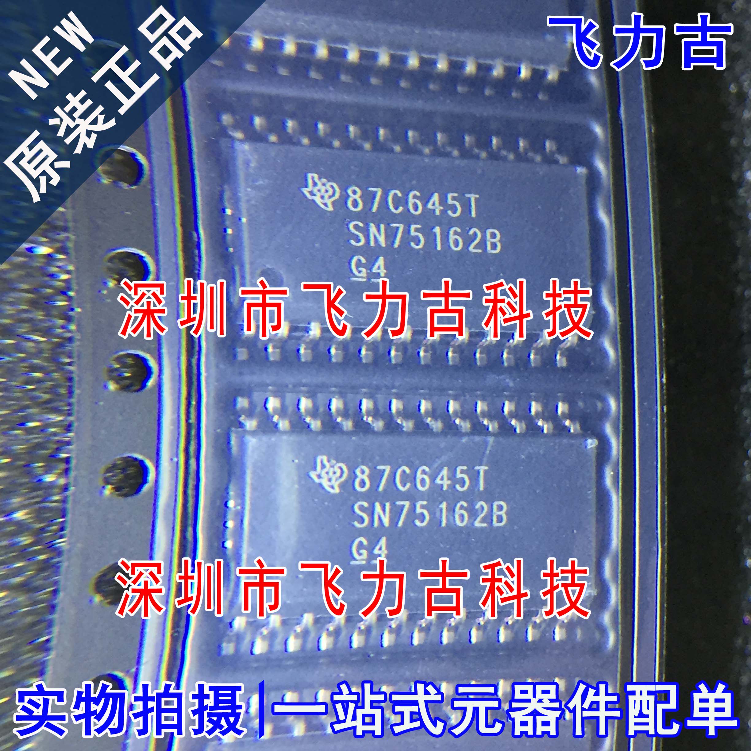 全新原装 SN75162BDWR SN75162BDW SN75162B SOP24 收发器 芯片IC