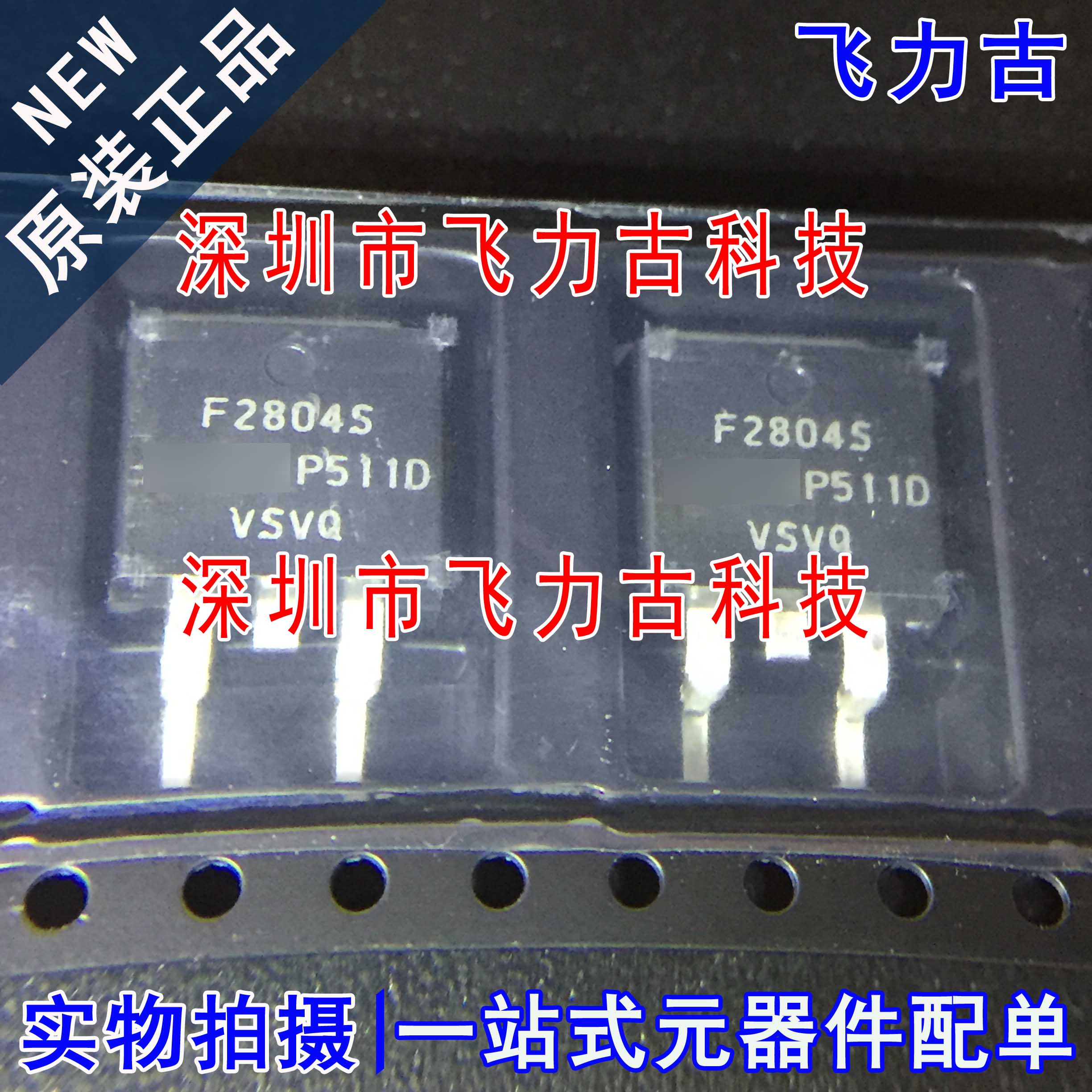 全新 IRF2804STRLPBF IRF2804SPBF IRF2804STR F2804S SOT-263 IC