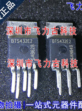 飞力古 全新原装正品 BTS432E2 TO263-5 直插 智能电源开关 芯片
