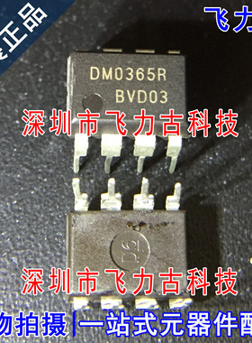 全新原装 FSDM0365R DM0365R DM0365 DIP8 直插 电源管理 芯片 IC