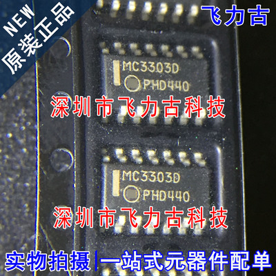 飞力古 全新 MC3303DR2G MC3303DR2 MC3303DG MC3303D SOP14 芯片
