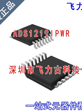 飞力古 ADS1219IPWR ADS1219IPWT ADS1219 TSSOP16 转换器 芯片IC