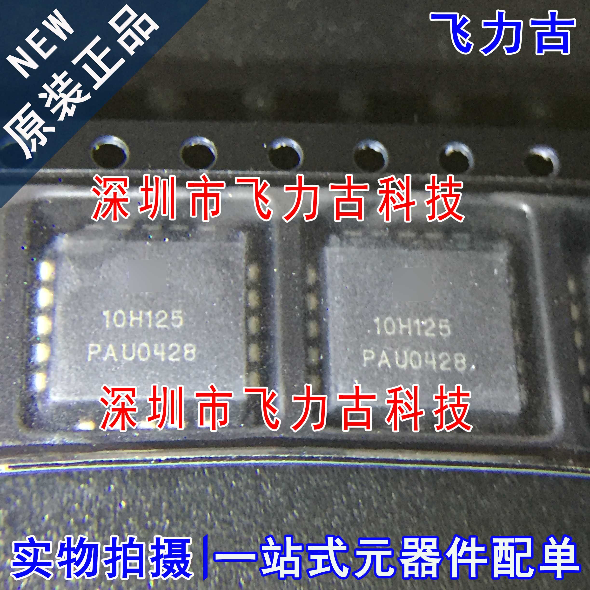 全新原装 MC10H125FNR2G MC10H125FNR2 丝印10H125 PLCC20 芯片