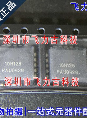 全新原装 MC10H125FNR2G MC10H125FNR2 丝印10H125 PLCC20 芯片