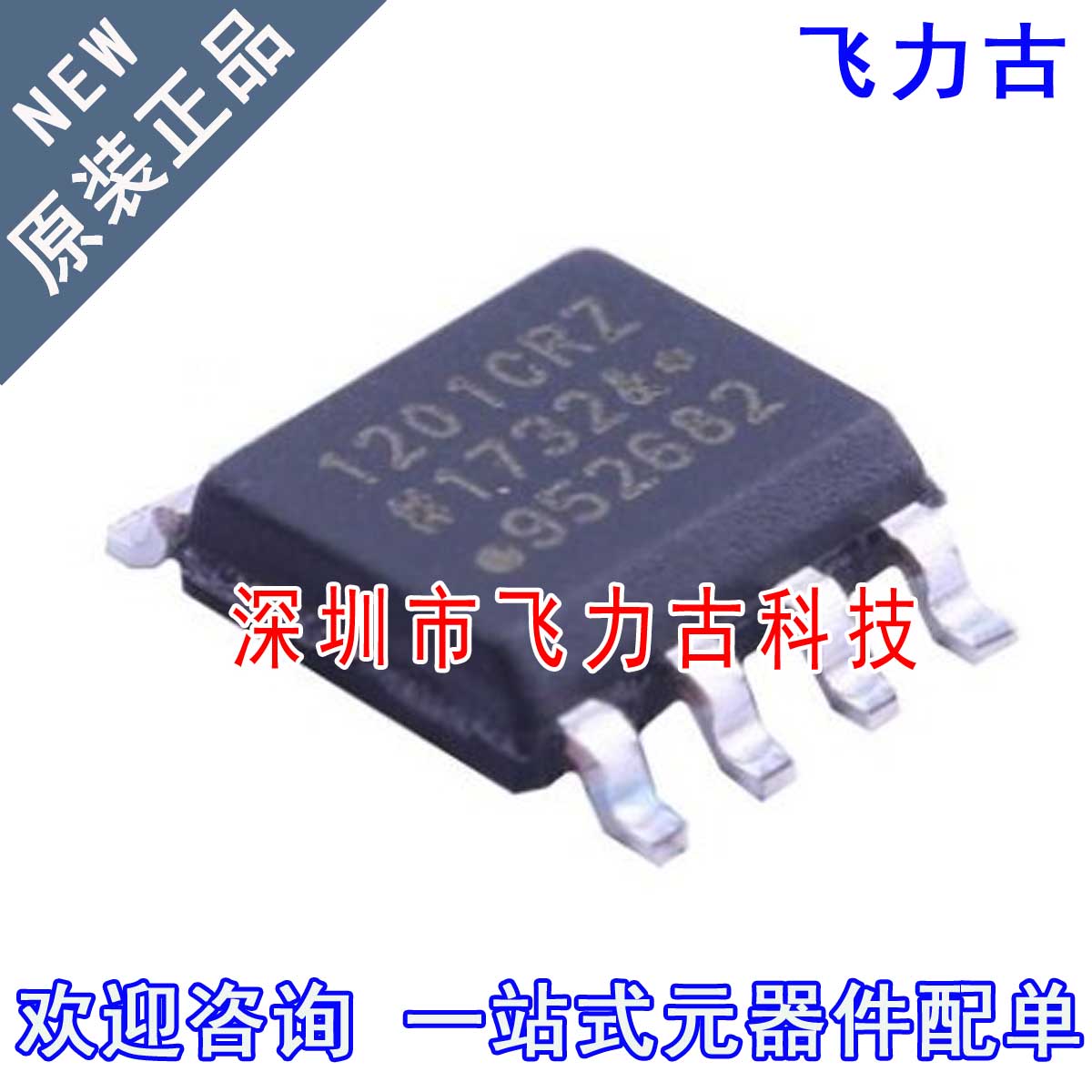 全新原装 ADUM1201CRZ ADUM1201CR ADUM1201 1201CRZ SOP8 芯片IC