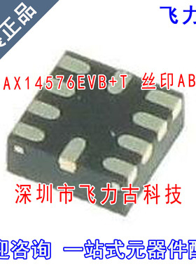 全新 MAX14576EVB+T MAX14576EVB MAX14576 丝印ABD UTQFN10 芯片