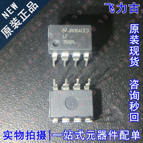 飞力古 全新原装正品 LF356N LF356 DIP8 直插 运算放大器 芯片IC