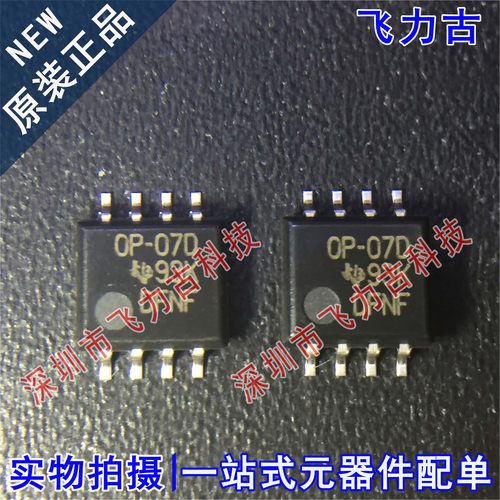 100% 全新原装 OP-07DPSR OP-07DPS OP-07D SOP8 运算放大器 芯片