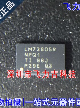 全新原装 LM73605QRNPRQ1 LM73605RNPQ1 LM73605R WQFN30 芯片