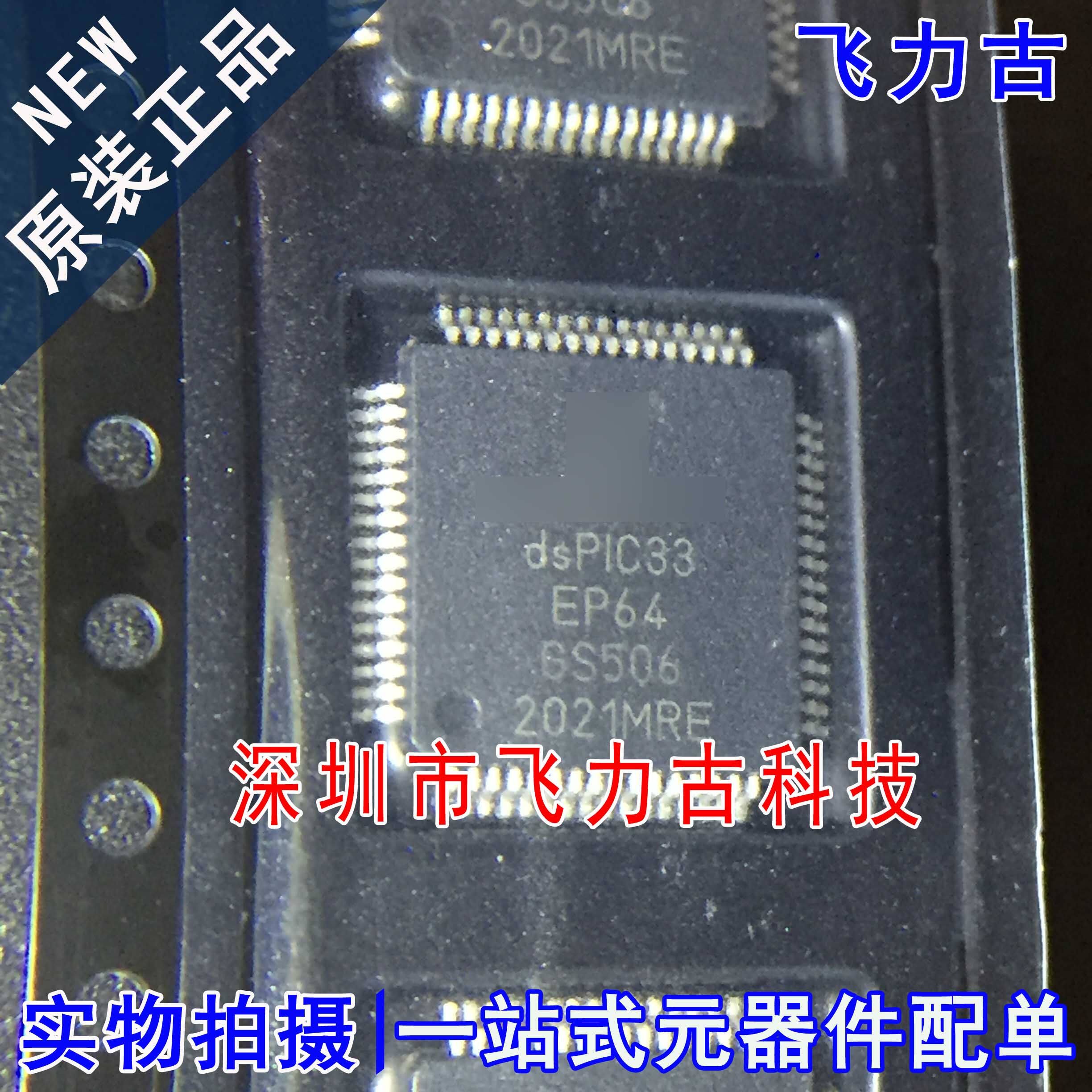 全新原装 DSPIC33EP64GS506-E/PT DSPIC33EP64GS506 TQFP44 芯片