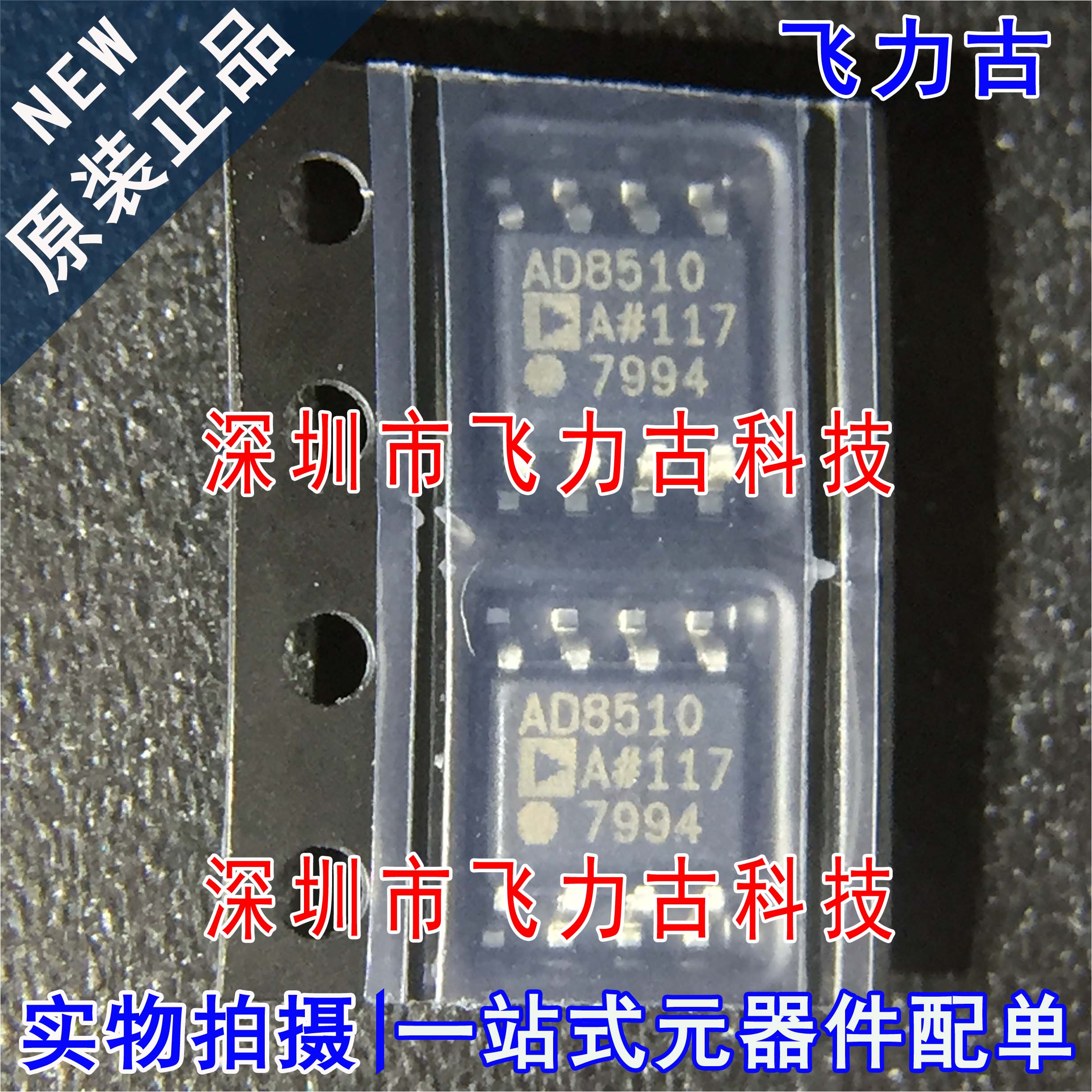100% 全新原装 AD8510ARZ AD8510A AD8510 SOP8 运算放大器 芯片