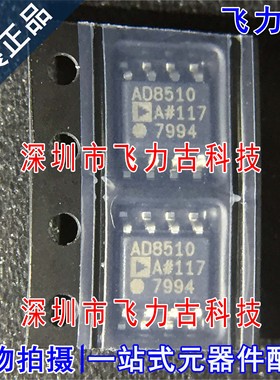 100% 全新原装 AD8510ARZ AD8510A AD8510 SOP8 运算放大器 芯片