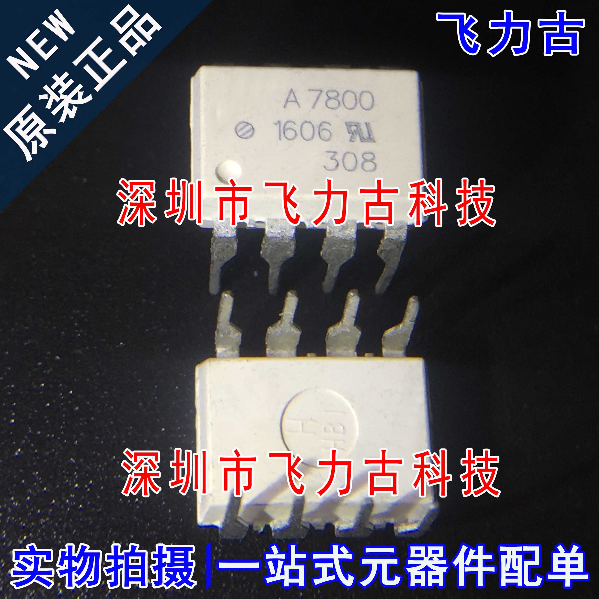 全新原装 HCPL-7800-000E HCPL-7800 丝印A7800 DIP8 直插 光耦