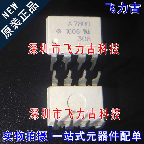 全新原装 HCPL-7800-000E HCPL-7800 丝印A7800 DIP8 直插 光耦