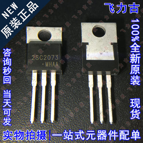 全新原装 2SC2073 C2073 封装TO-220 直插 NPN三极管 音频配对管