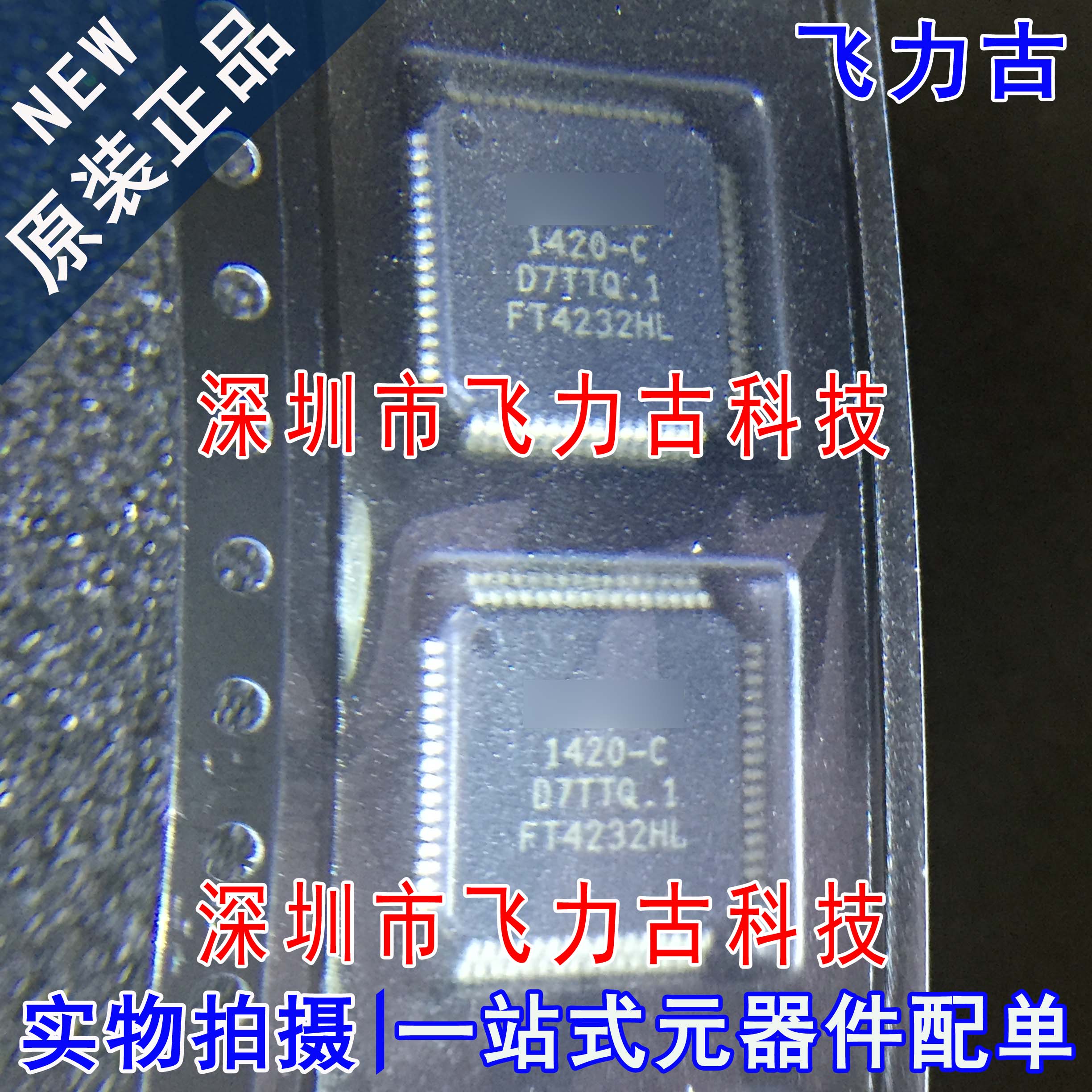 飞力古 全新 FT4232HL FT4232H FT4232 LQFP64 USB高速集线器芯片