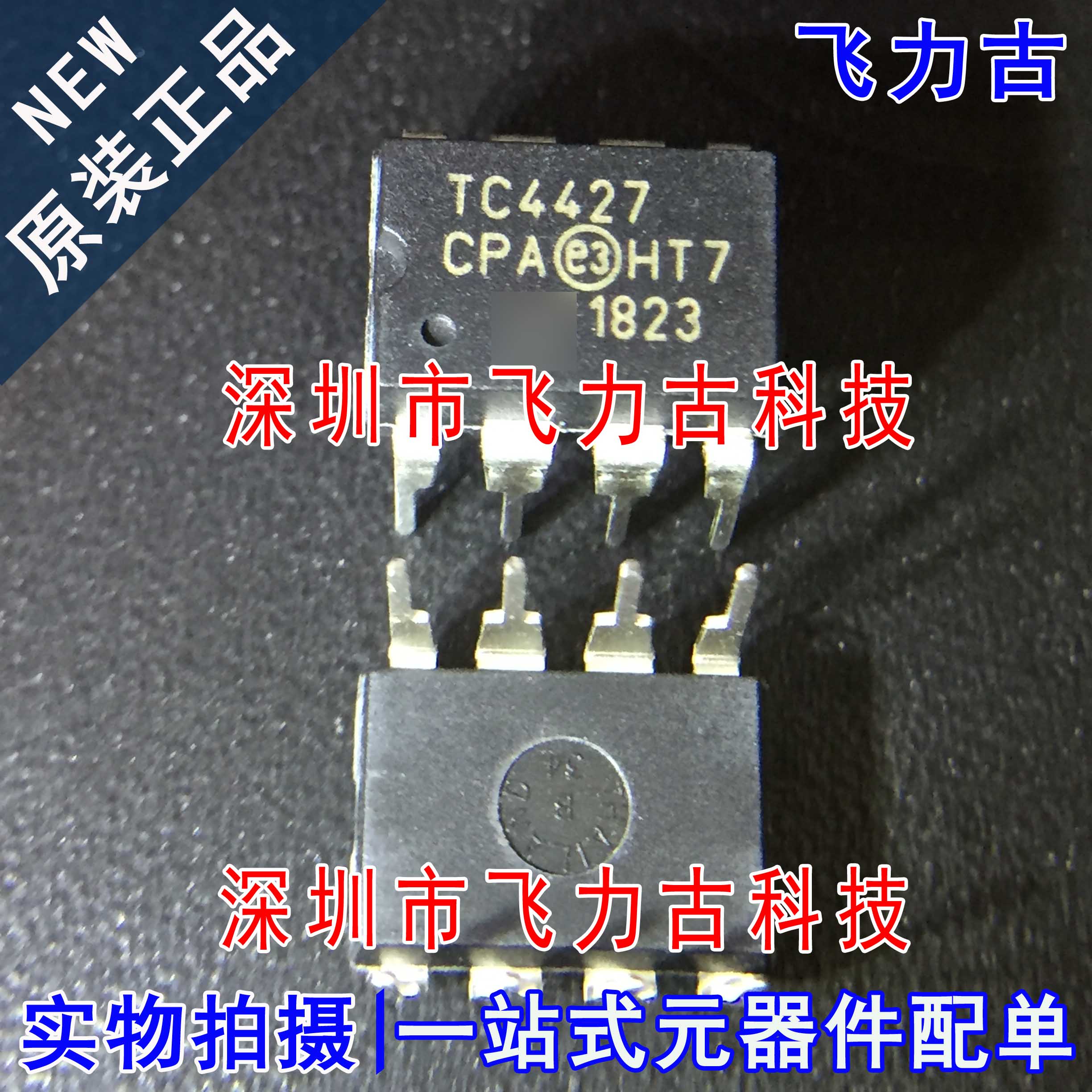 原装正品TC4427CPA封装DIP8芯片