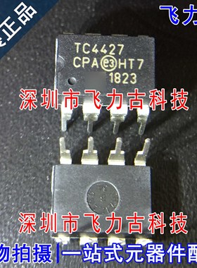 飞力古 全新原装正品 TC4427CPA TC4427 DIP8 直插 电源驱动 芯片
