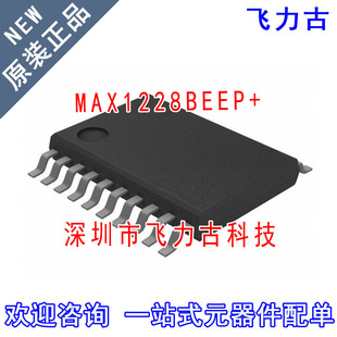 MAX1228 飛力古 MAX1228BEEP QSOP20 全新原裝 芯片