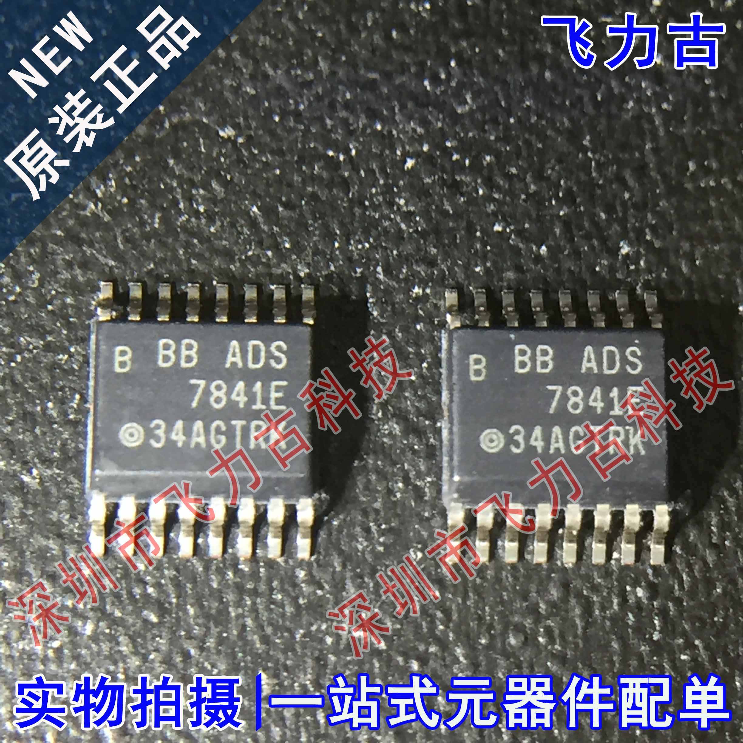 全新原装 ADS7841EB ADS7841E ADS7841 SSOP16 模数转换器 芯片