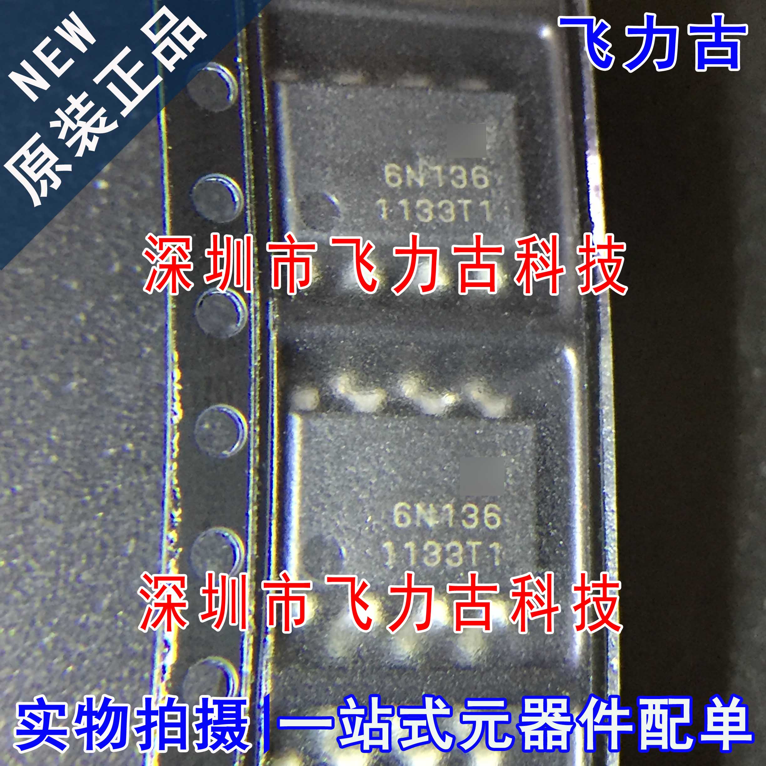 飞力古 全新原装正品 6N136SDM 6N136SD 丝印6N136 SOP8 贴片光耦