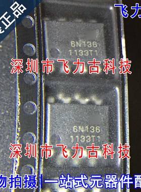 飞力古 全新原装正品 6N136SDM 6N136SD 丝印6N136 SOP8 贴片光耦