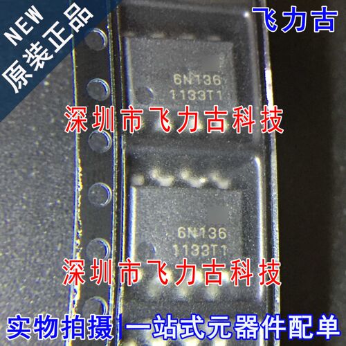 飞力古 全新原装正品 6N136SDM 6N136SD 丝印6N136 SOP8 贴片光耦
