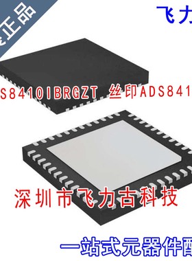 飞力古 全新 ADS8410IBRGZT ADS8410IBRGZ ADS8410I QFN48 芯片IC